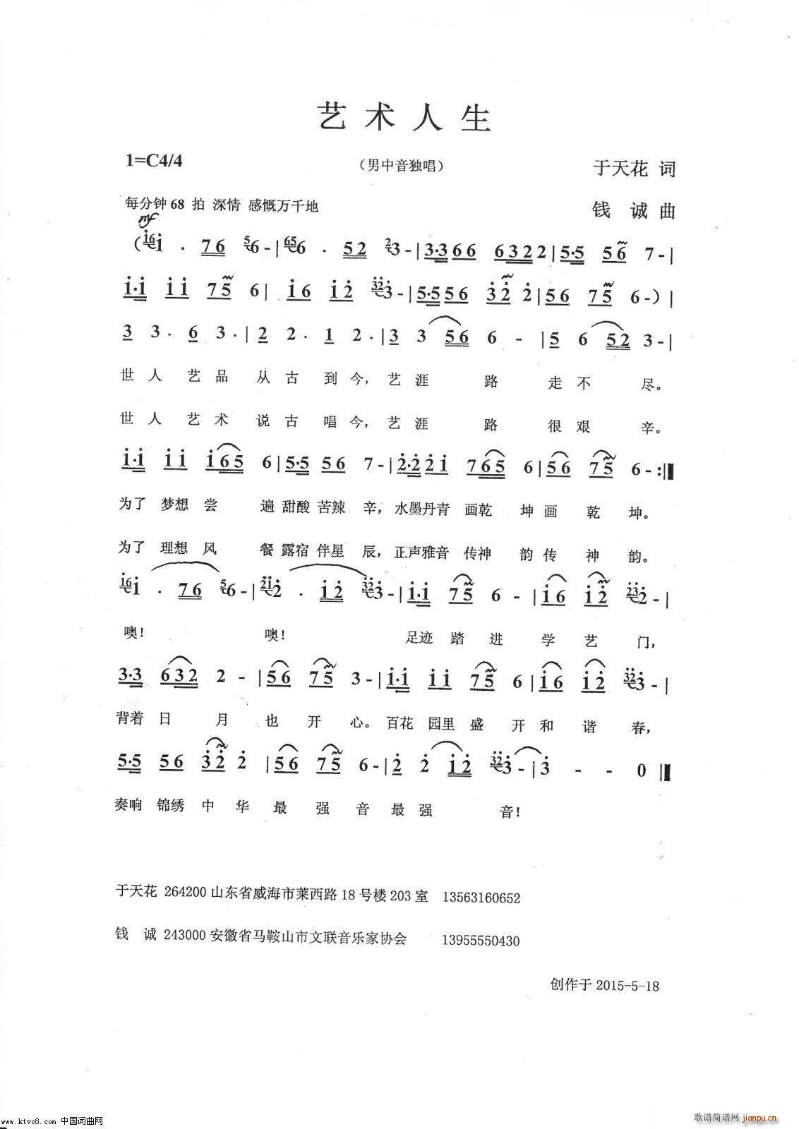 艺术人生(四字歌谱)1