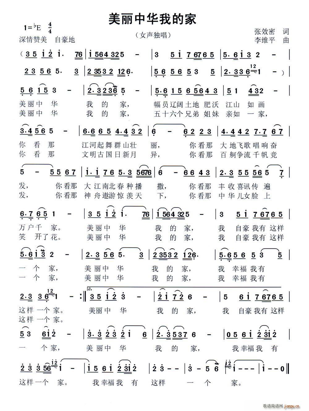 美丽中华我的家(七字歌谱)1