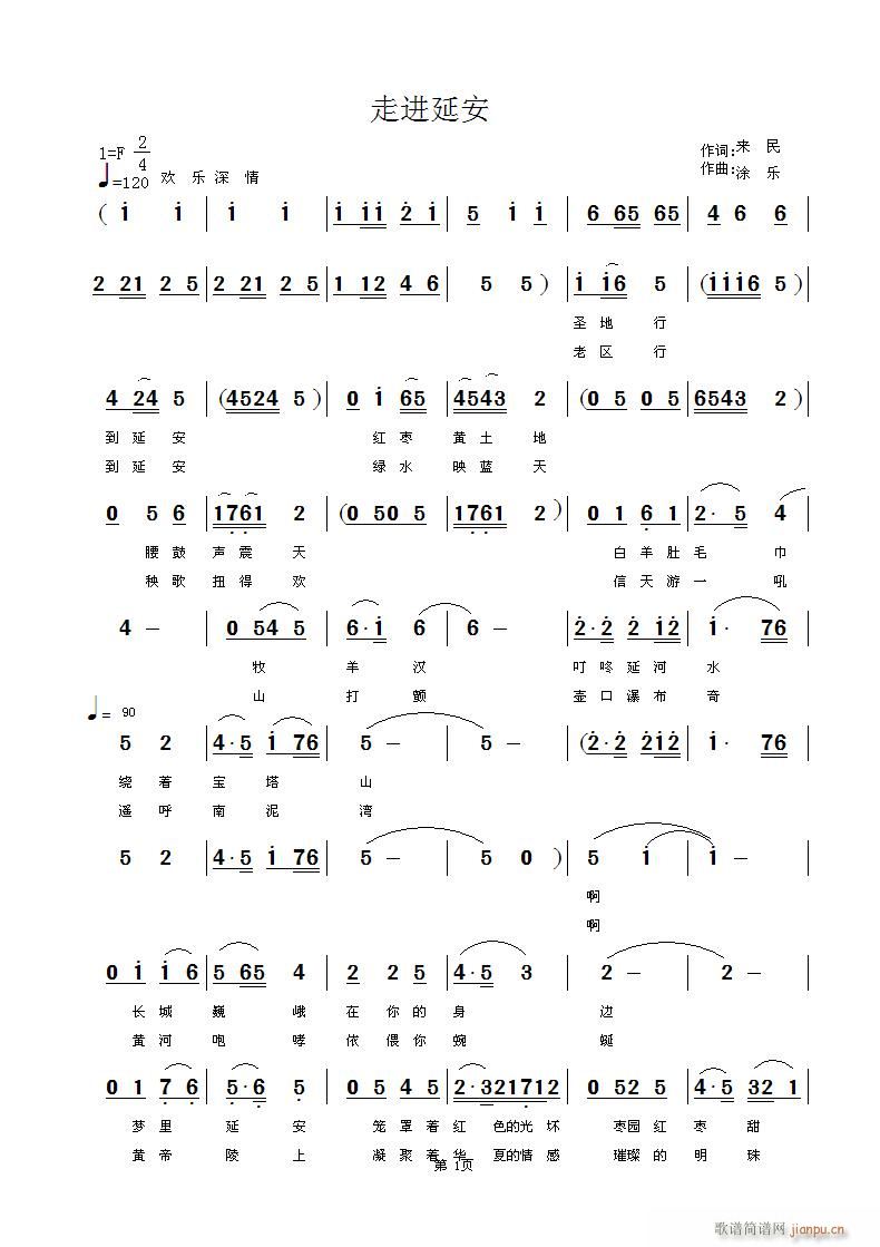 走进延安(四字歌谱)1