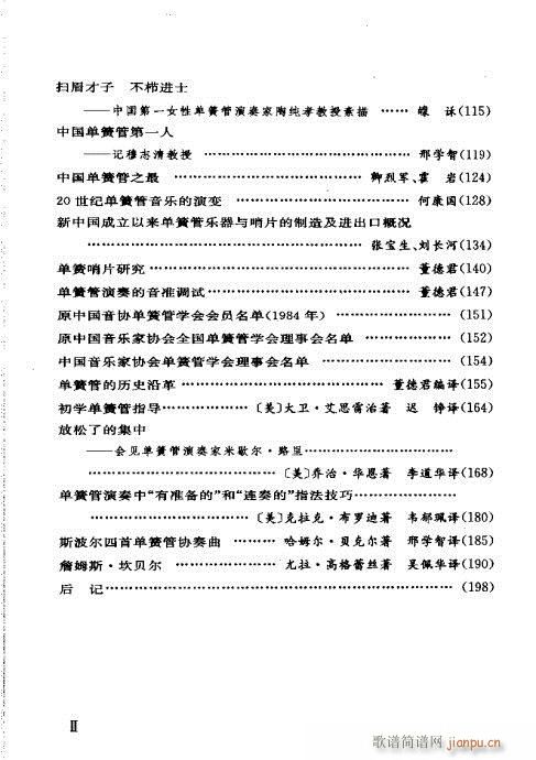 中国单簧管文集目录前言1-20(单簧管谱)9