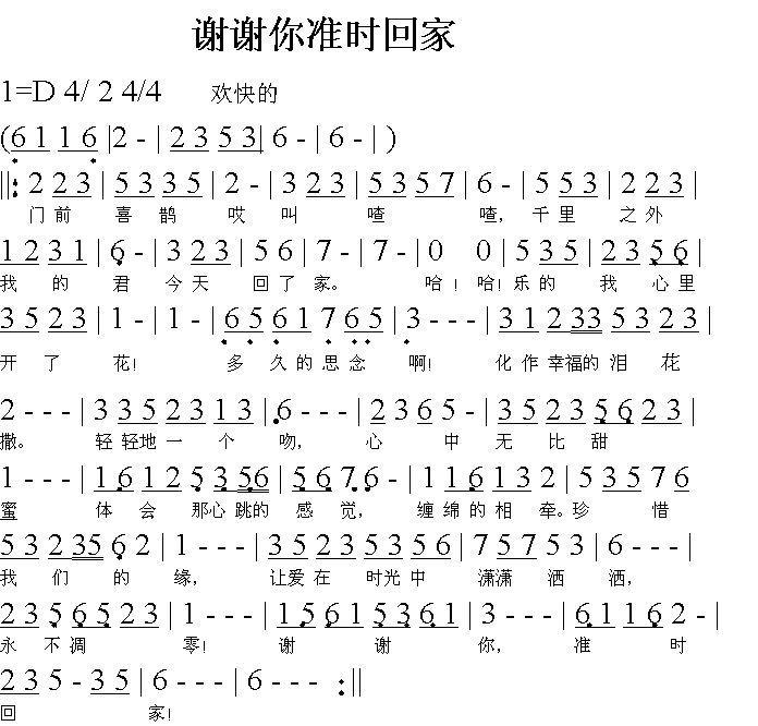 谢谢你准时回家(七字歌谱)1