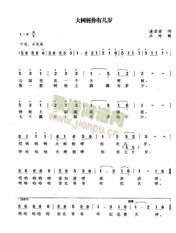 大树桩你有几岁(七字歌谱)1