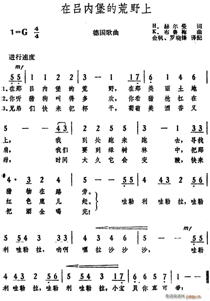德 在吕内堡的荒野上(十字及以上)1