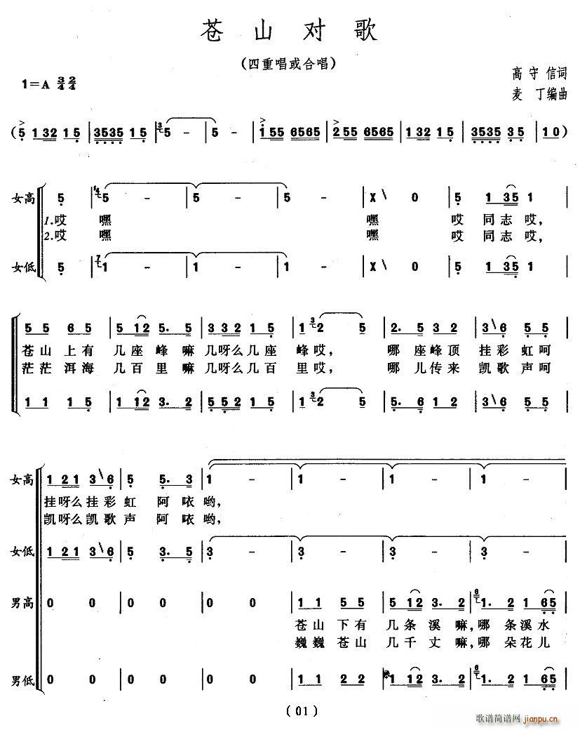 苍山对歌(四字歌谱)1