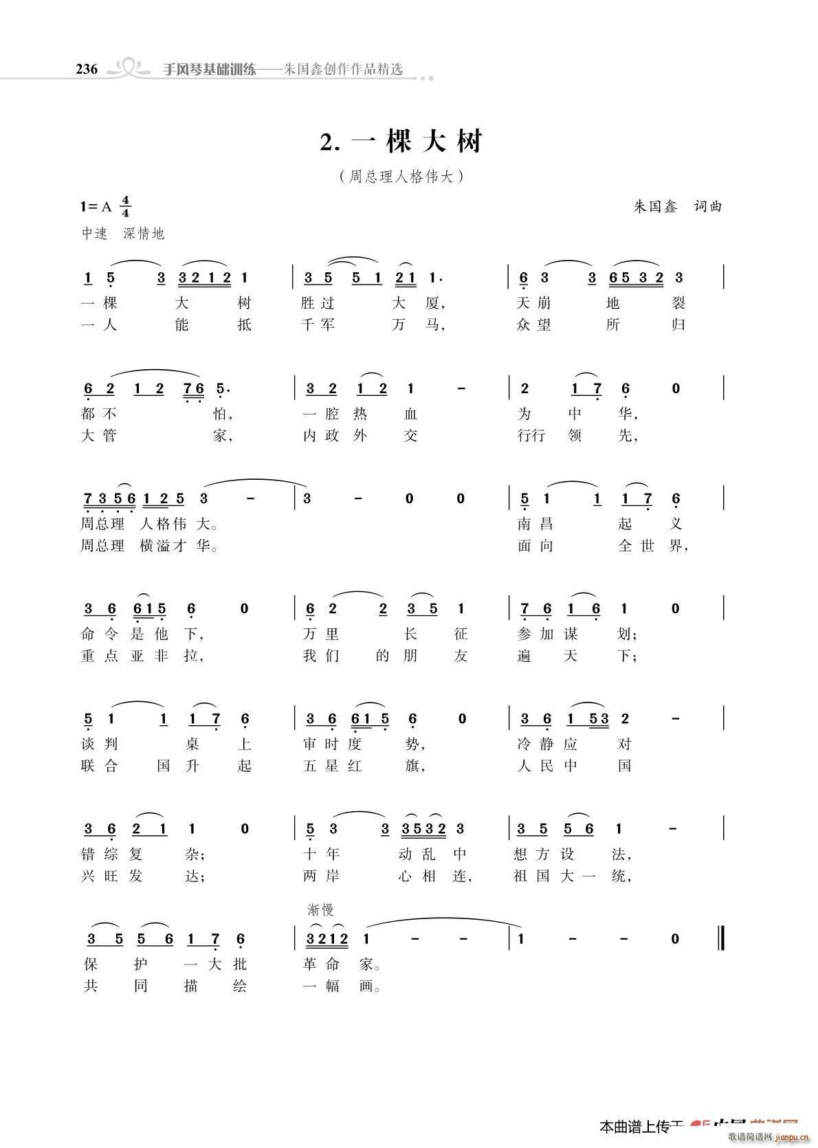 一棵大树 周总理人格伟大(十字及以上)1