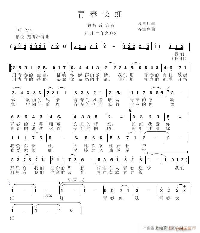 青春长虹(四字歌谱)1
