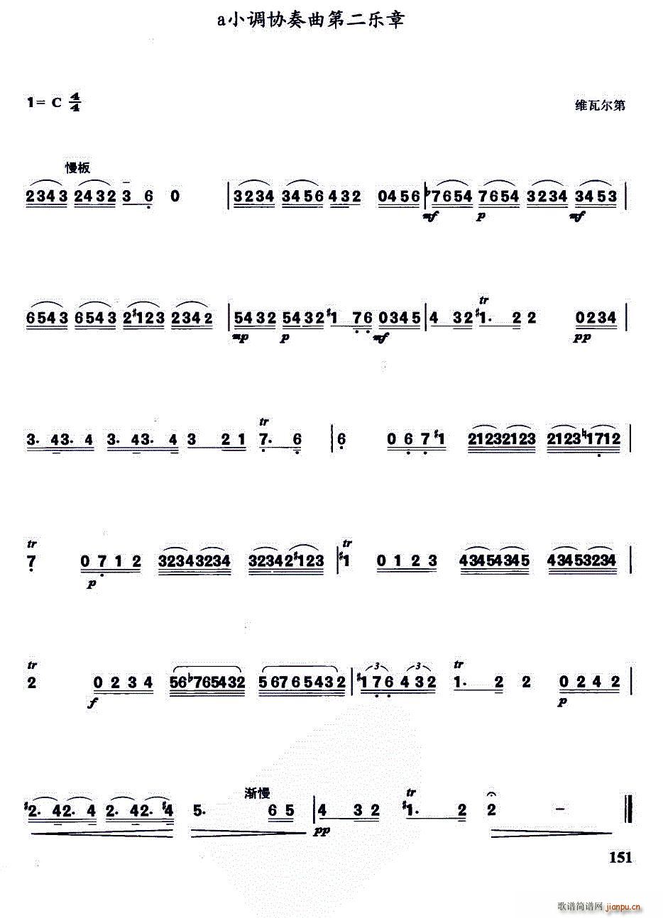 a小调协奏曲第二乐章(口琴谱)1
