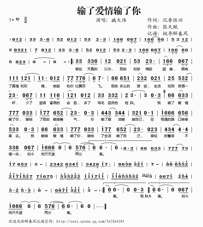 输了爱情输了你(七字歌谱)1