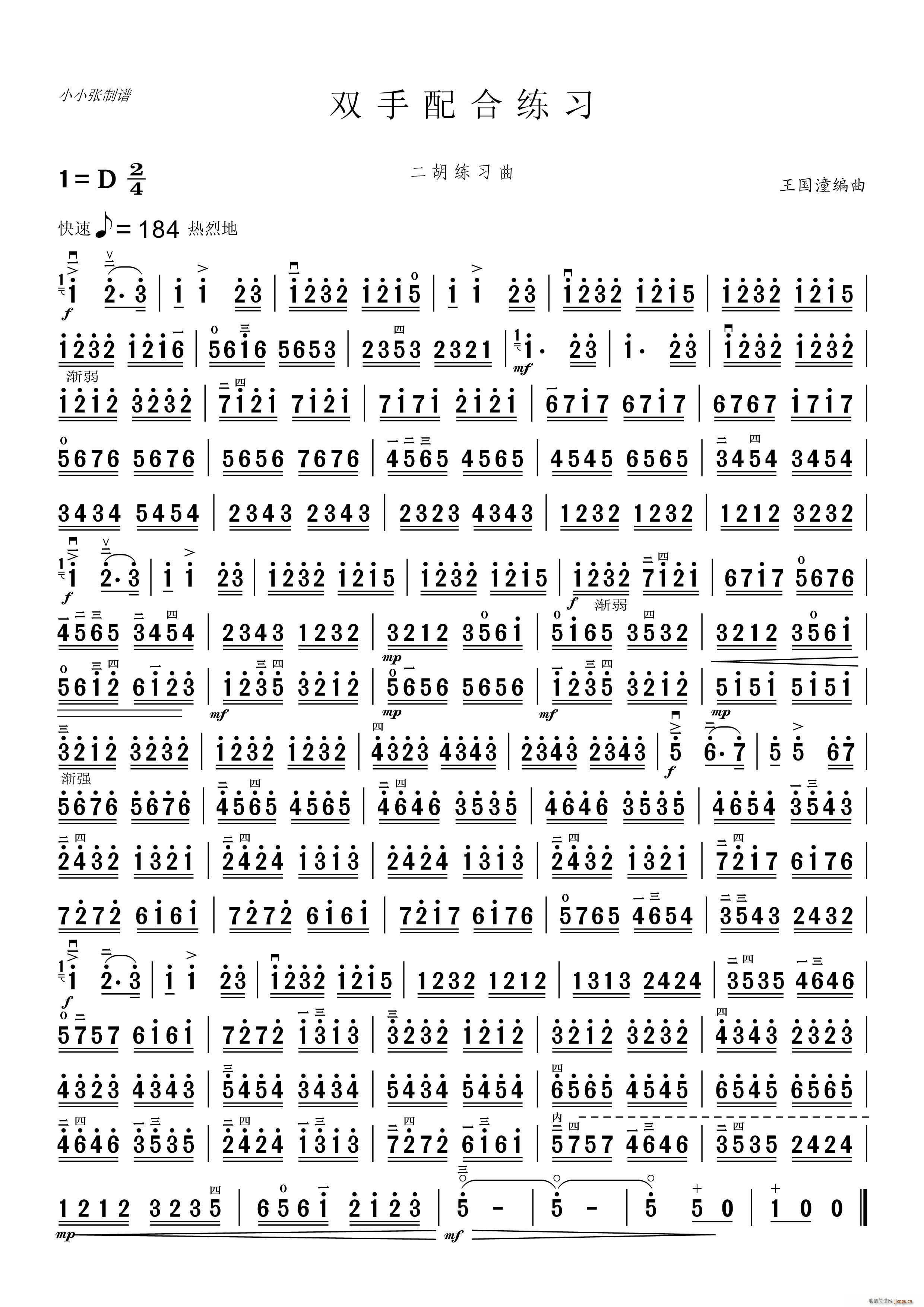 双手配合练习 二胡练习曲(二胡谱)1