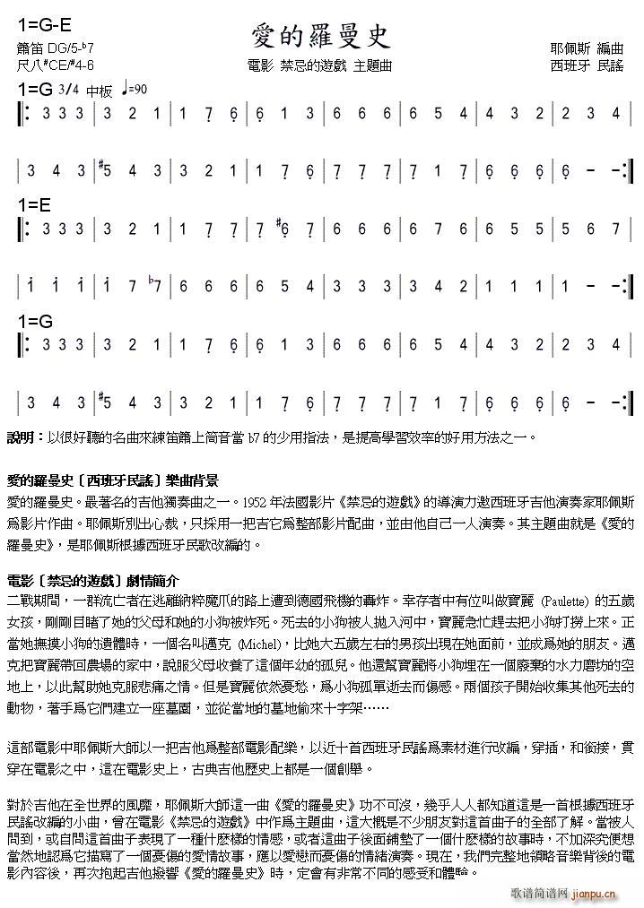 爱的罗曼史 箫(笛箫谱)1