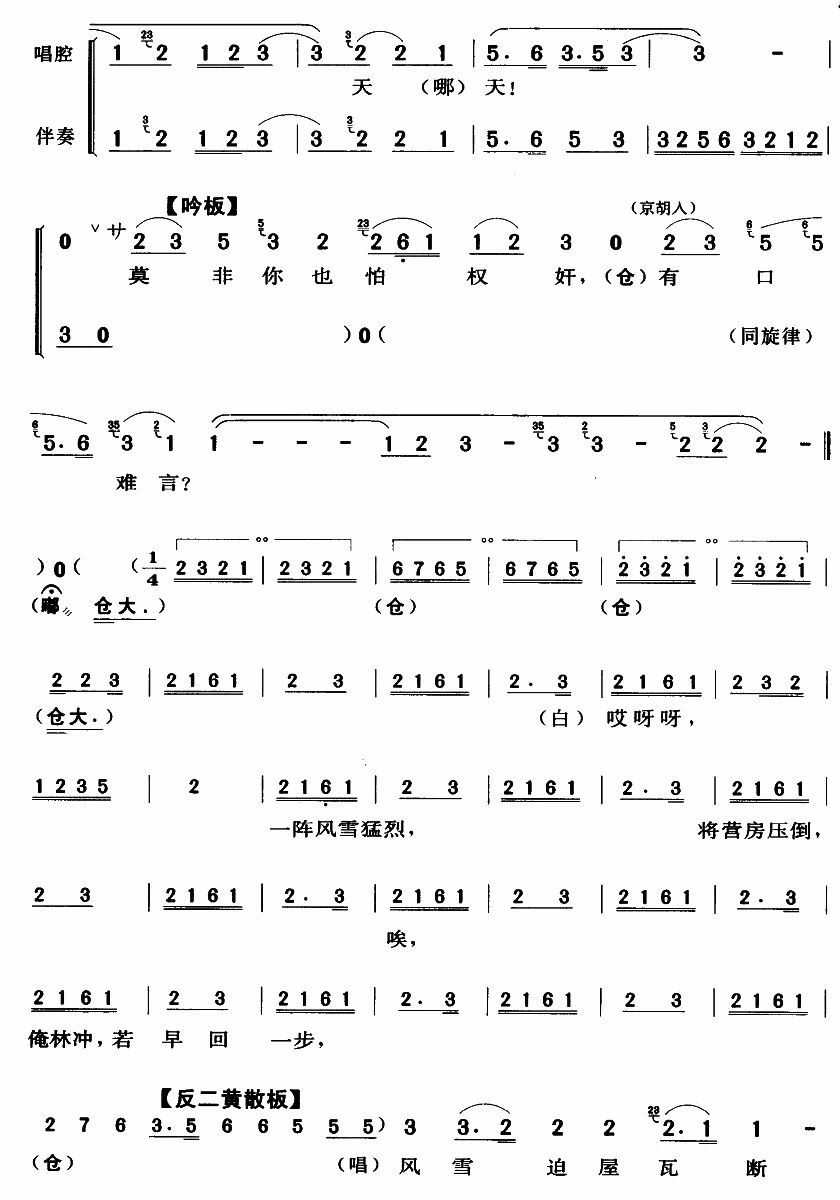 大雪扑人面(五字歌谱)6