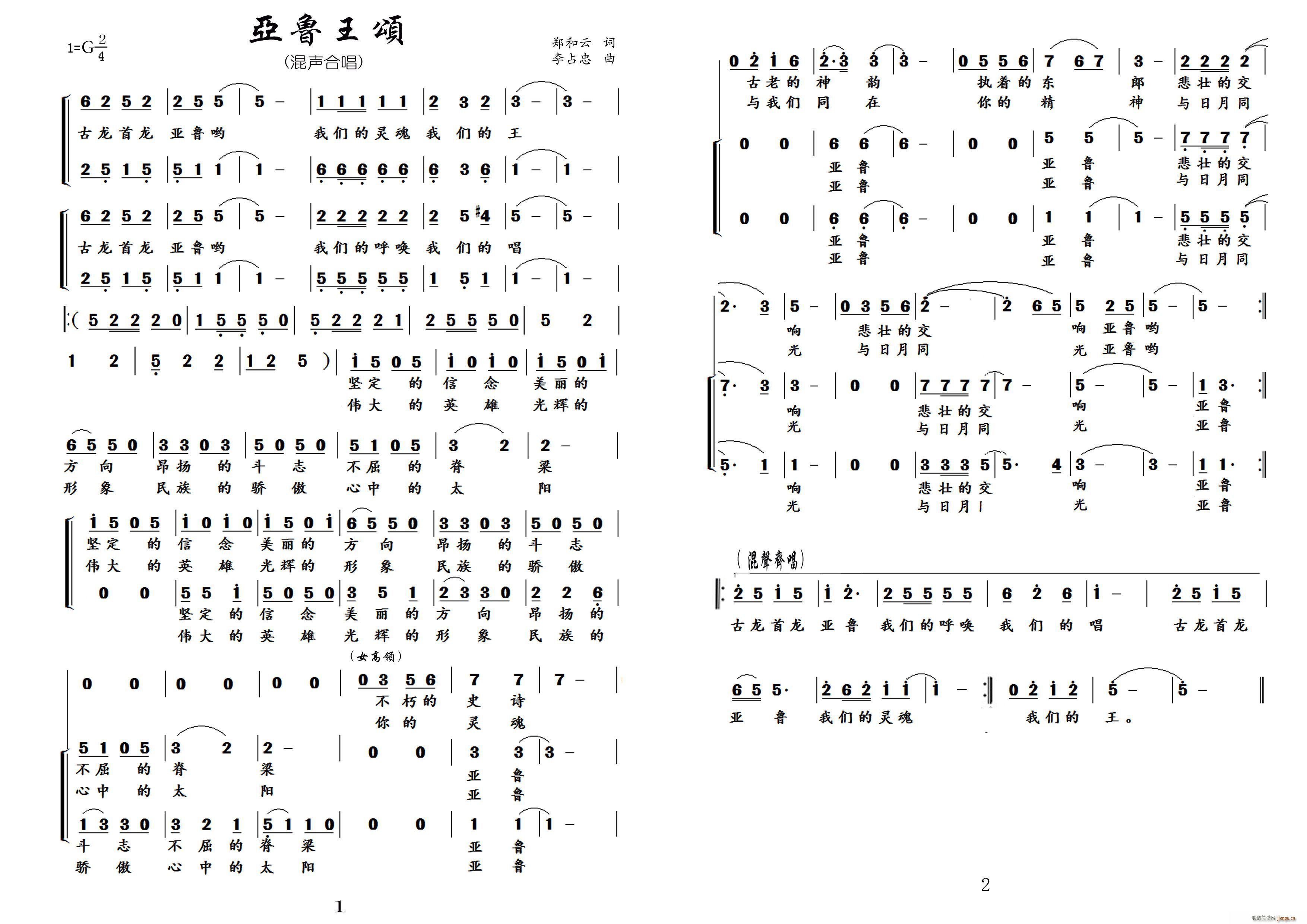 亚鲁王颂(四字歌谱)1
