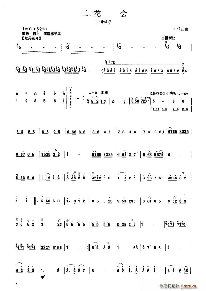 花会 集第七级(二胡谱)1