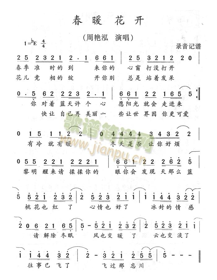 春暧花开(四字歌谱)1