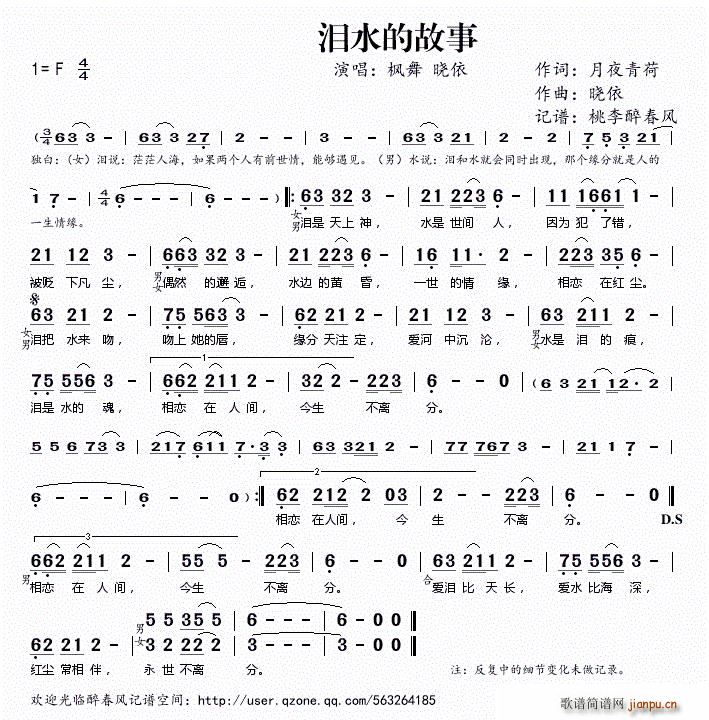 泪水的故事(五字歌谱)1