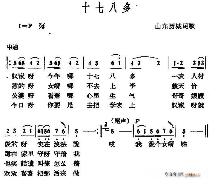 十七八多(四字歌谱)1