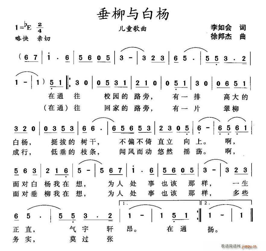 垂柳与白杨(五字歌谱)1