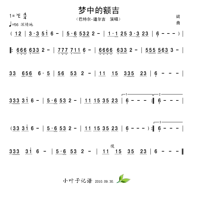 梦中的额吉(五字歌谱)1