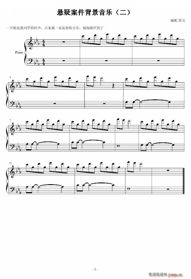 悬疑案背景音乐(七字歌谱)1