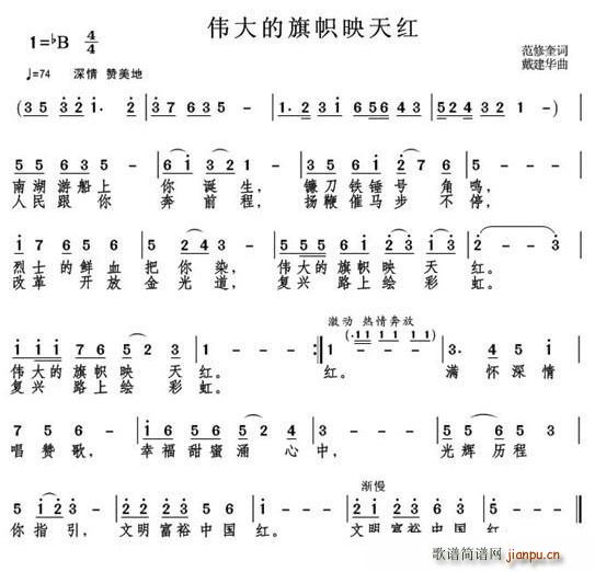 伟大的旗帜映天红(八字歌谱)1