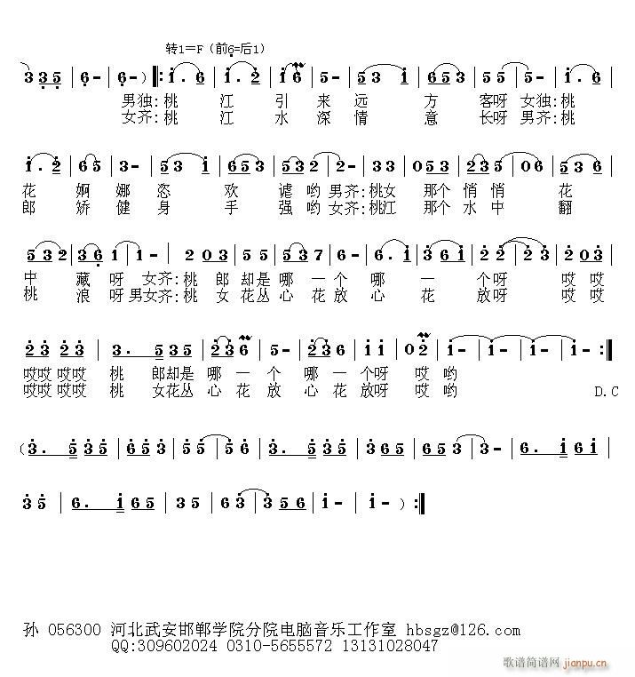 征歌作品\桃花江情歌(十字及以上)5