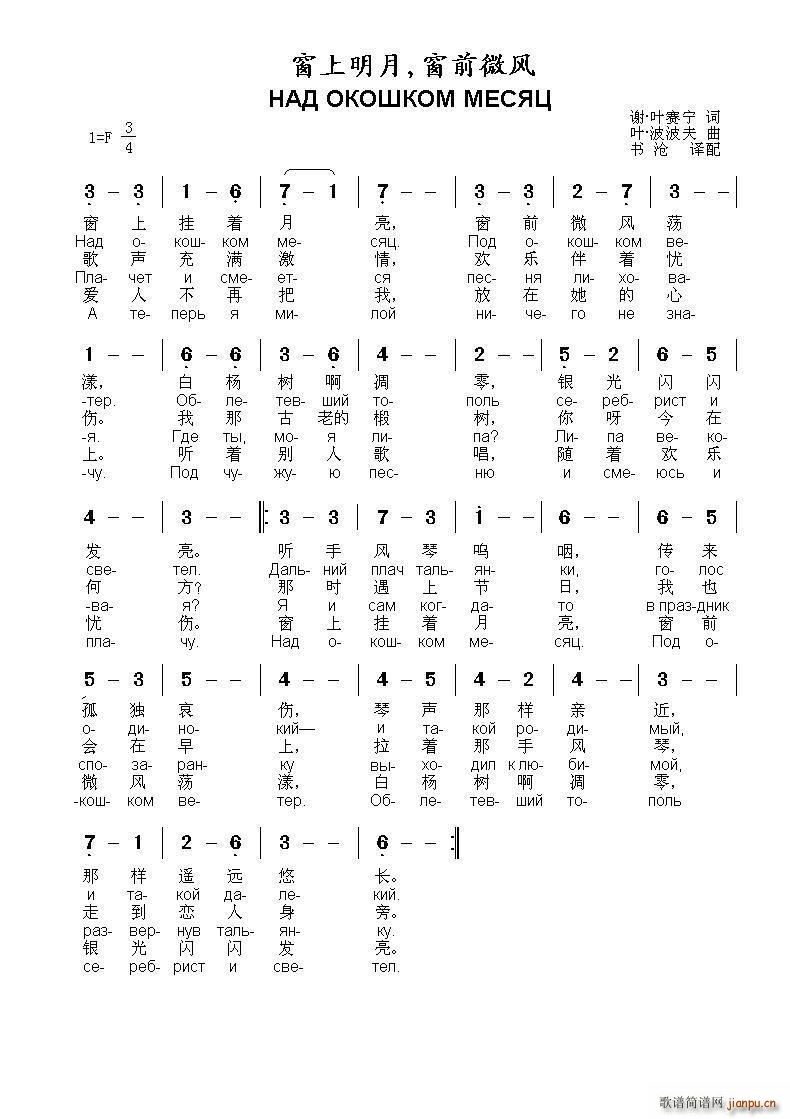 窗上明月 窗前微风НАД ОКОШКОМ МЕСЯЦ(十字及以上)1