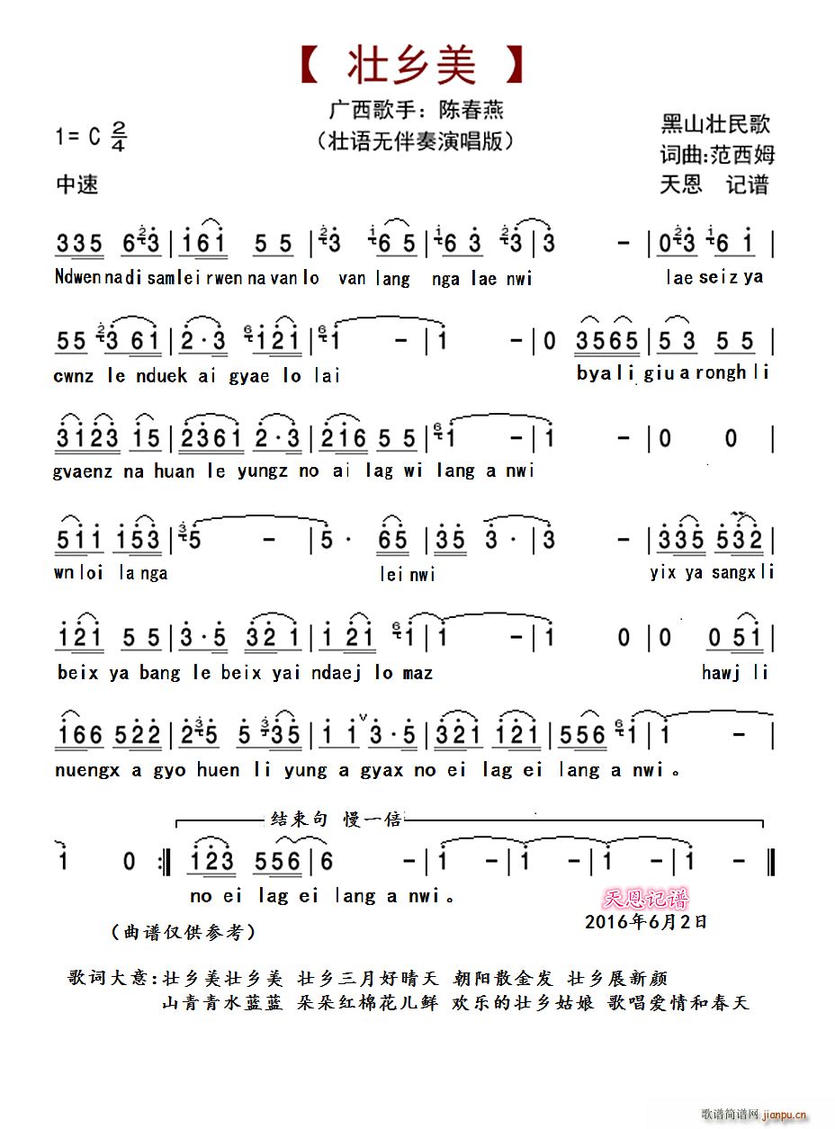 壮乡美 原生态广西民歌(十字及以上)1