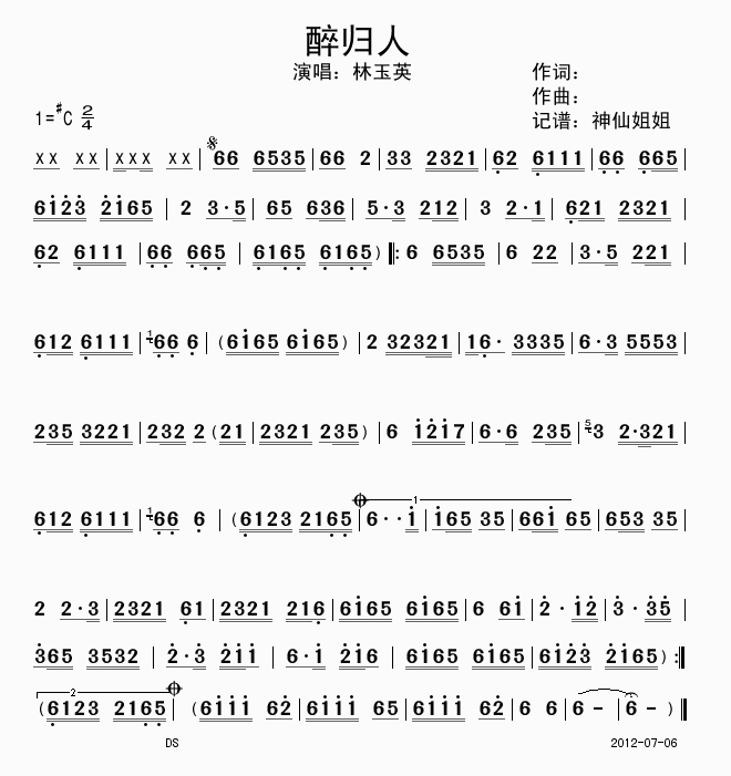 醉归人(三字歌谱)1