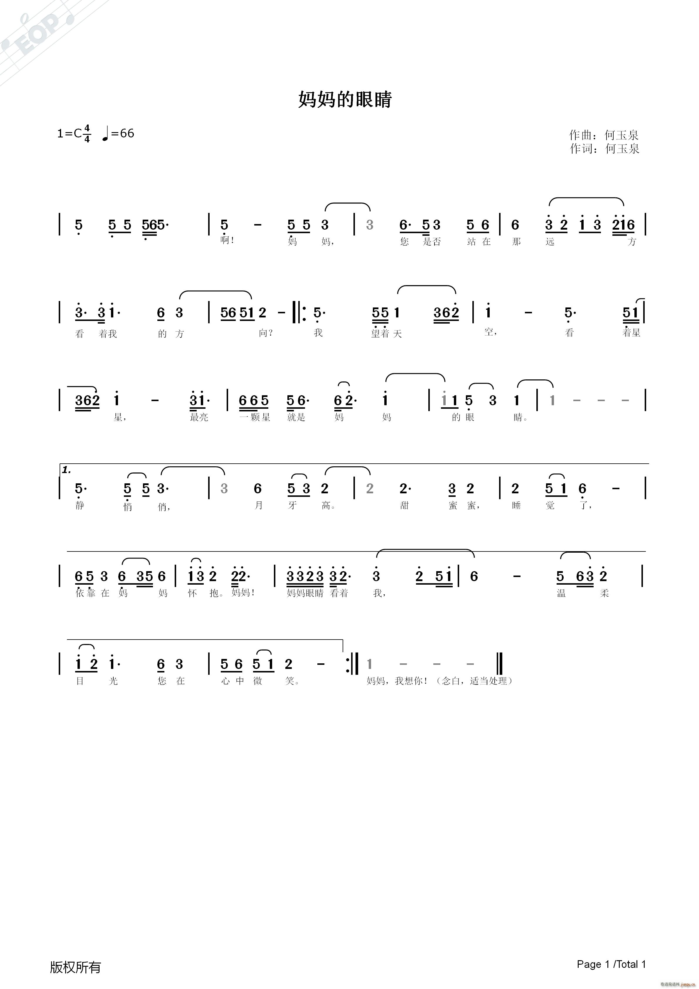 妈妈的眼睛黄金一百秒特做歌曲(十字及以上)1