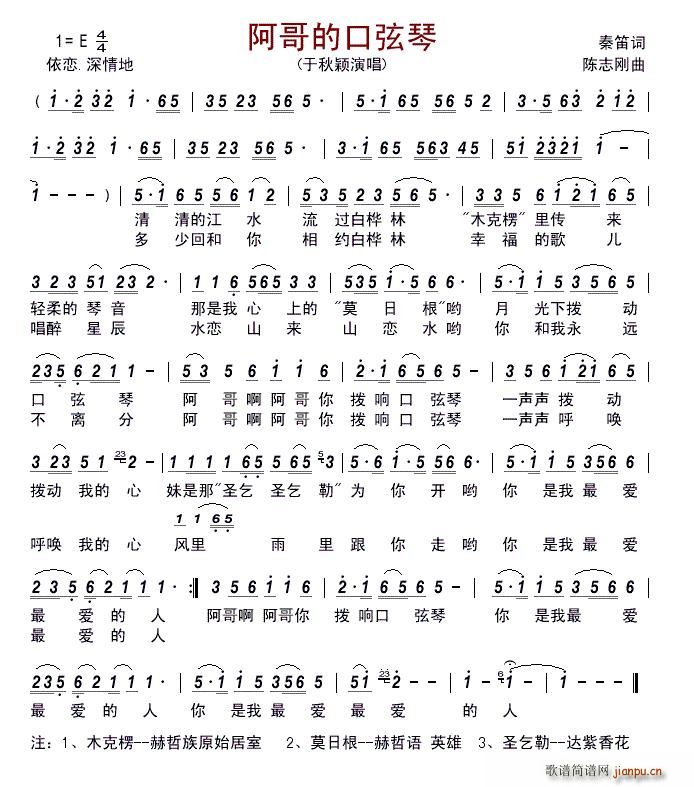 阿哥的口弦琴(六字歌谱)1