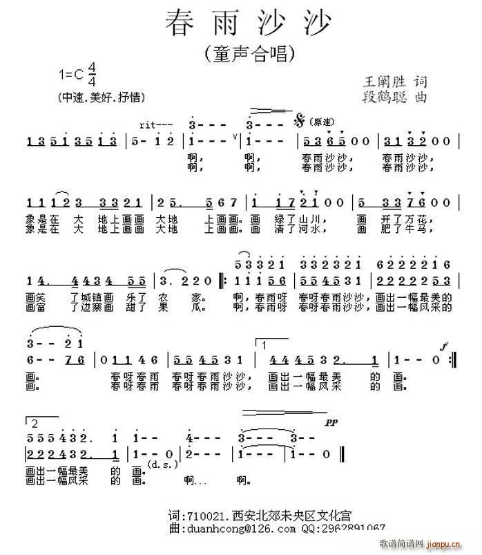 春雨沙沙 童声合唱(合唱谱)1