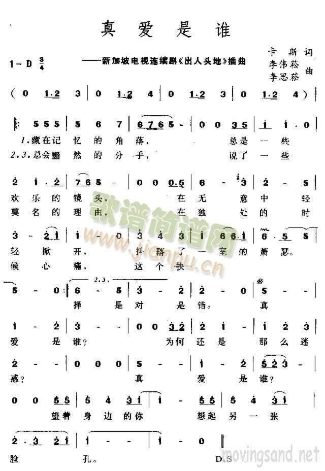 真爱是谁(四字歌谱)1