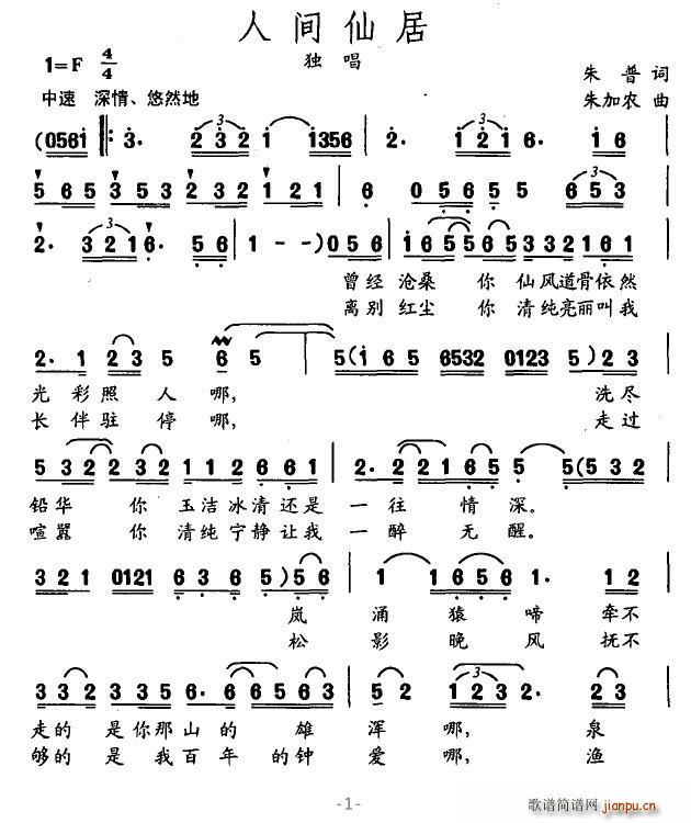 人间仙居(四字歌谱)1