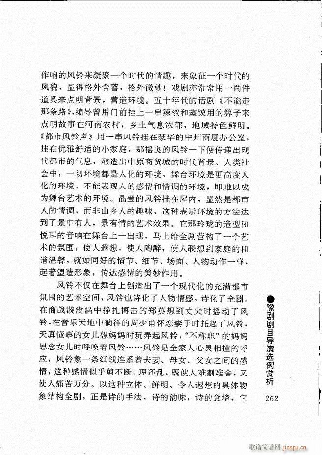豫剧表导演艺术241 264(豫剧曲谱)22