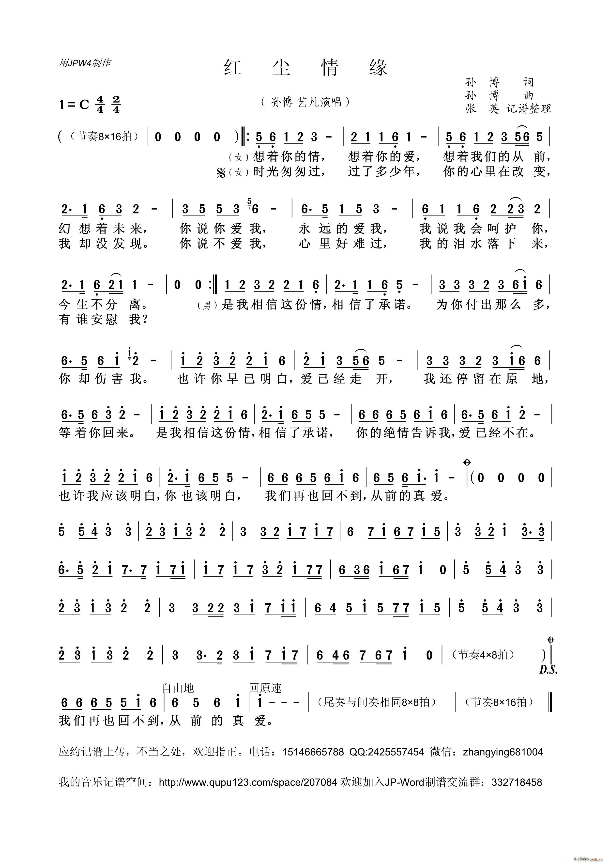 红尘情缘(四字歌谱)1