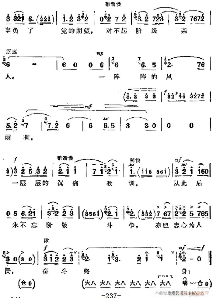 革命现代京剧 龙江颂 主要唱段 永不忘阶级斗争 第八场 李志田唱段(京剧曲谱)3