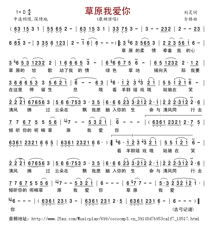 草原我爱你(五字歌谱)1