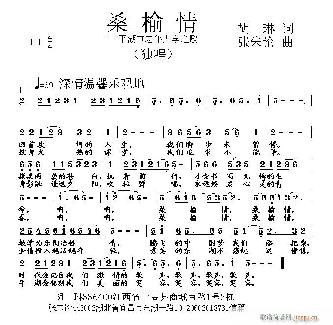 桑榆情(三字歌谱)1