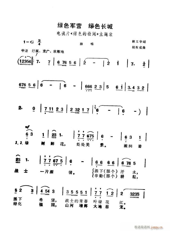 绿色军营绿色长城 电视片 绿色的检阅 主题歌(十字及以上)1