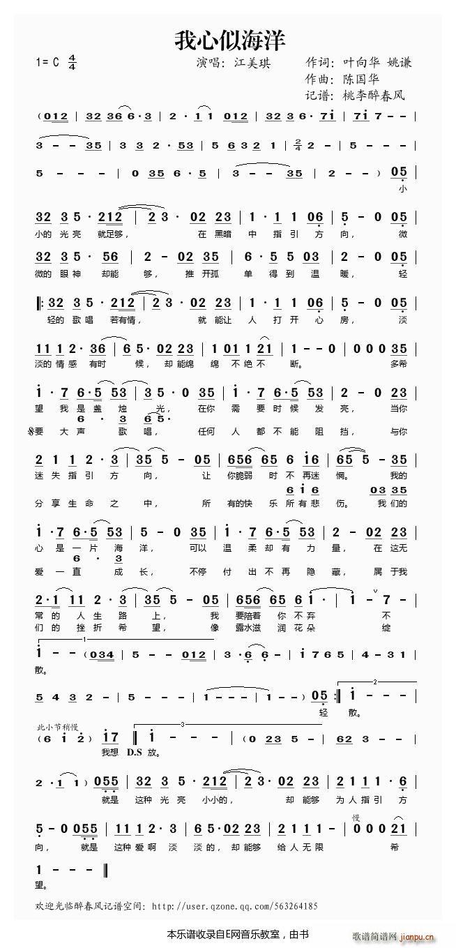 我心似海洋 江美琪(九字歌谱)1
