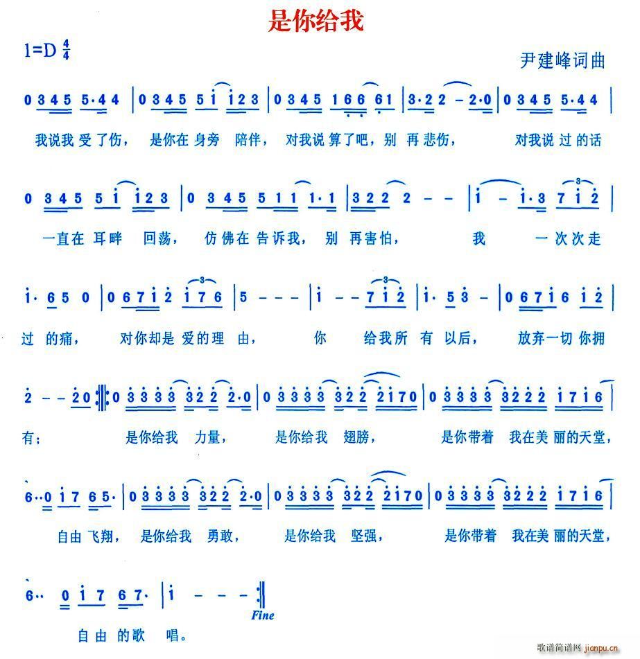 是你给我(四字歌谱)1