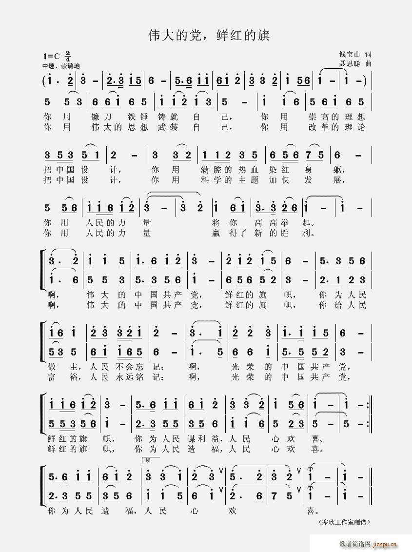 伟大的党，鲜红的旗(九字歌谱)1
