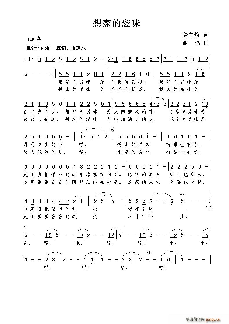 想家的滋味(五字歌谱)1