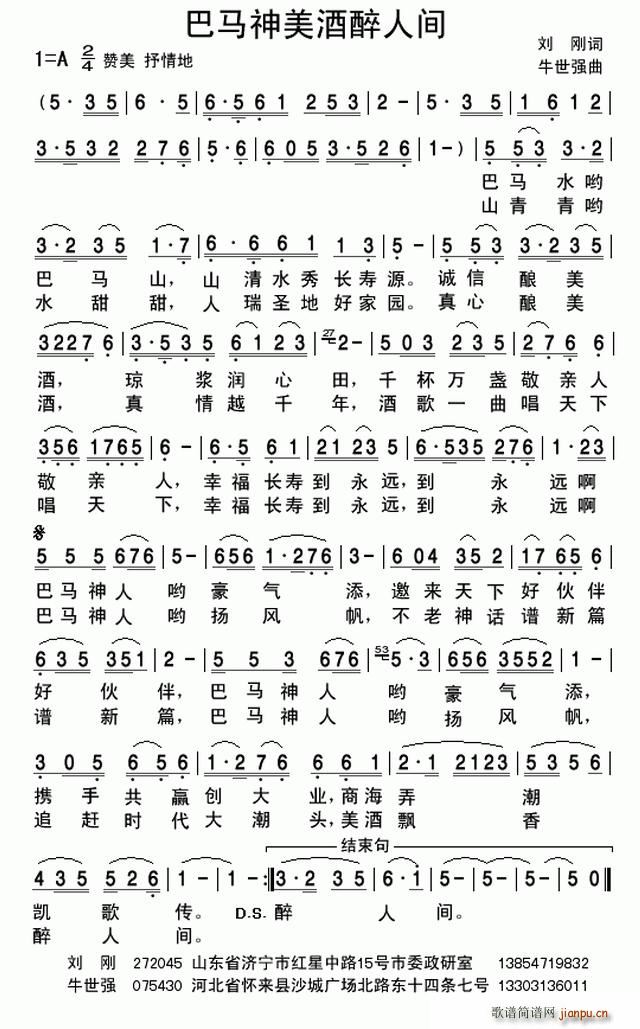 巴马神酒醉人间(七字歌谱)1