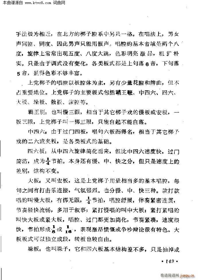 上党梆子简介(六字歌谱)3