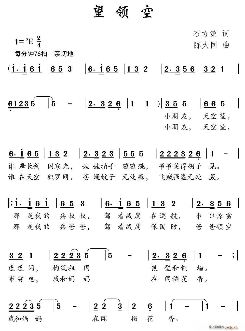 望领空(三字歌谱)1