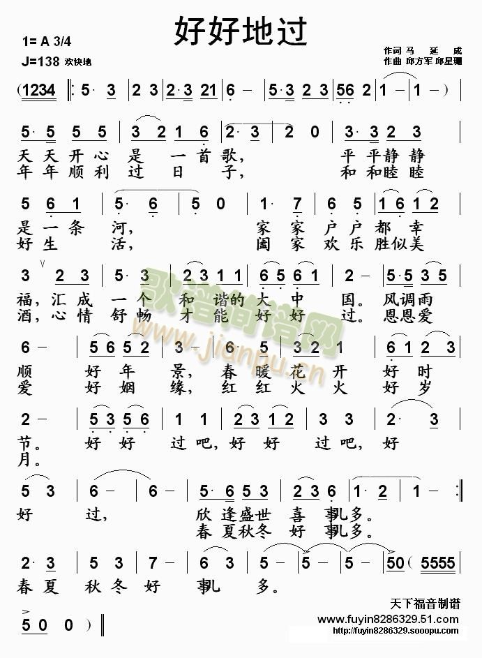 好好地过(四字歌谱)1