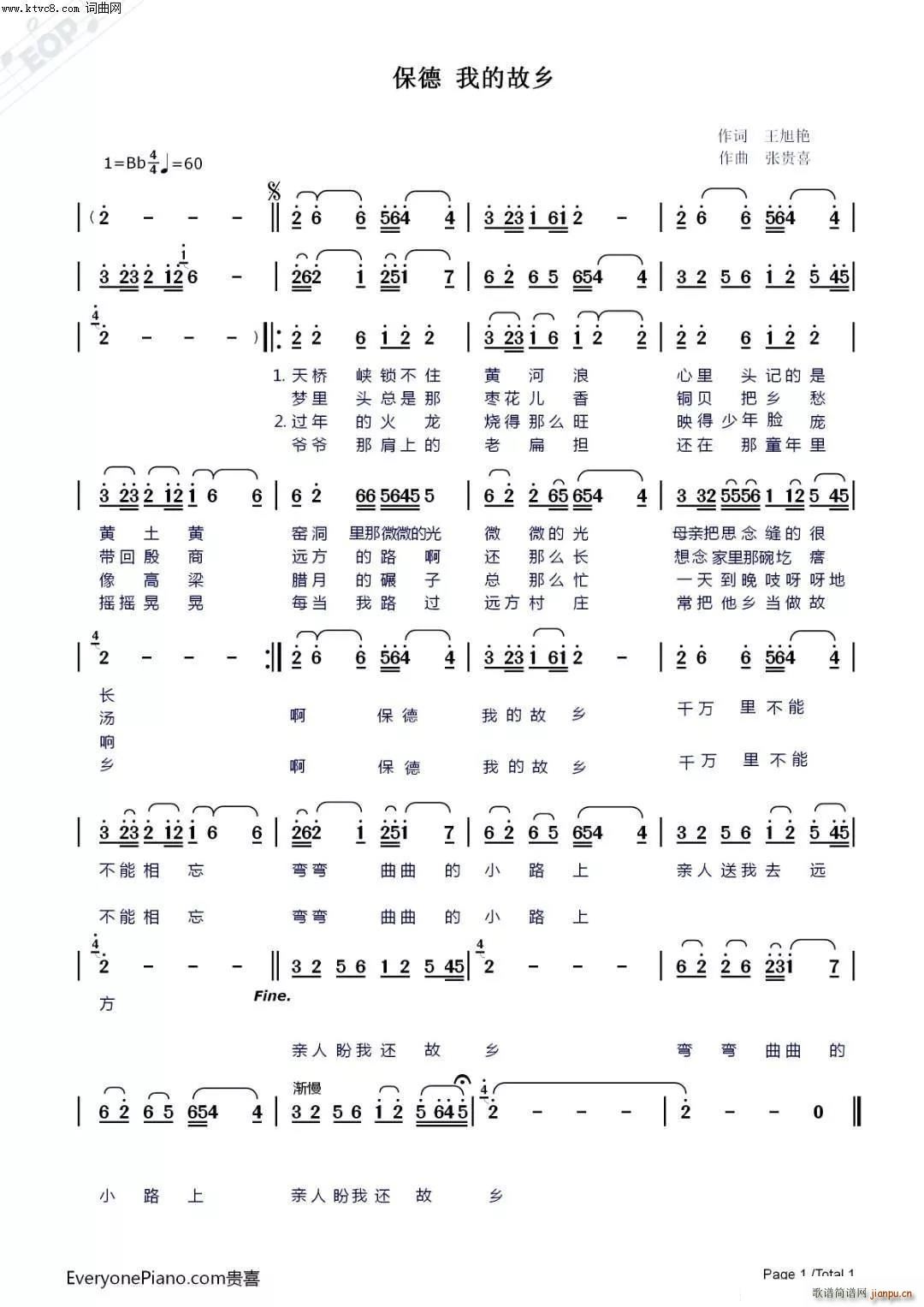 保德 我的故乡 情牵故乡保德(十字及以上)1