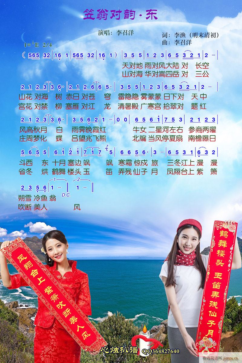 笠翁对韵 东(六字歌谱)1