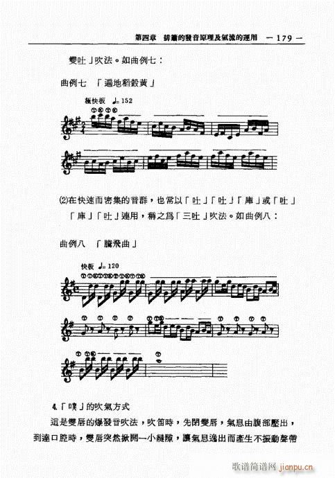 排箫之演进与技法的探讨161-180(笛箫谱)19